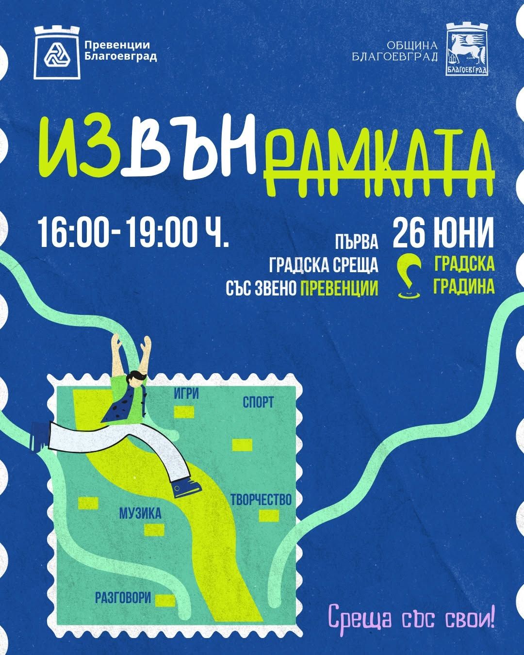 Извън рамката