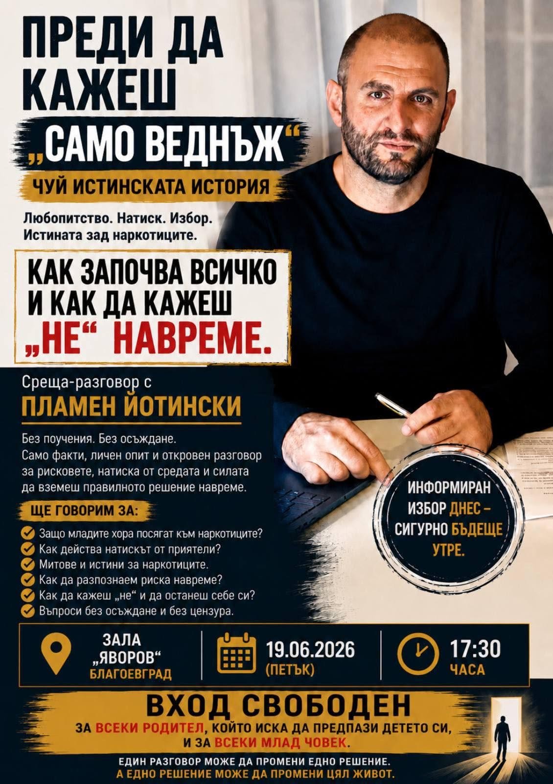 Преди да кажеш „Само веднъж"
